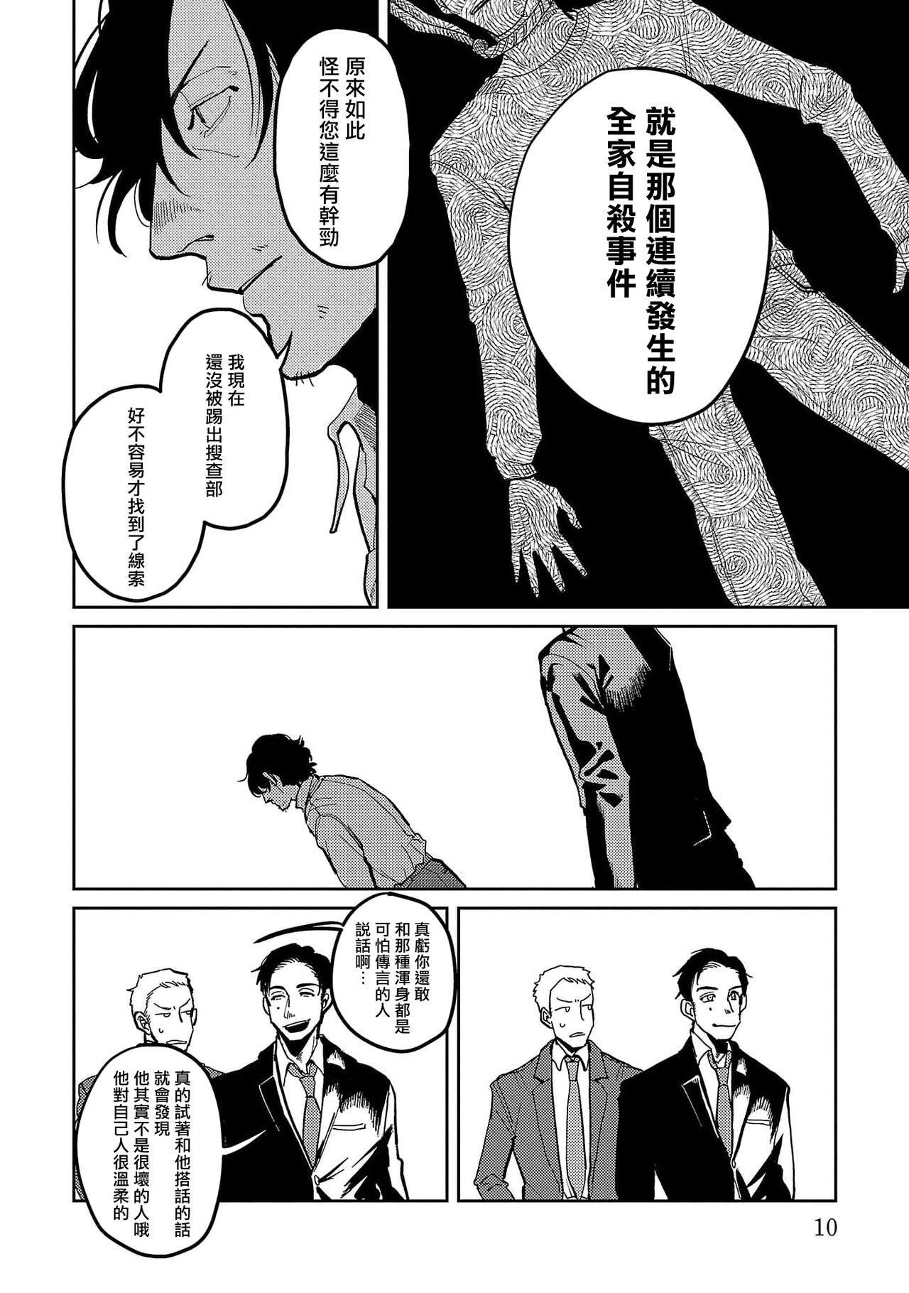 Rimjob M no Kyouten | M的教典 Ch. 1-3 Old - Page 10