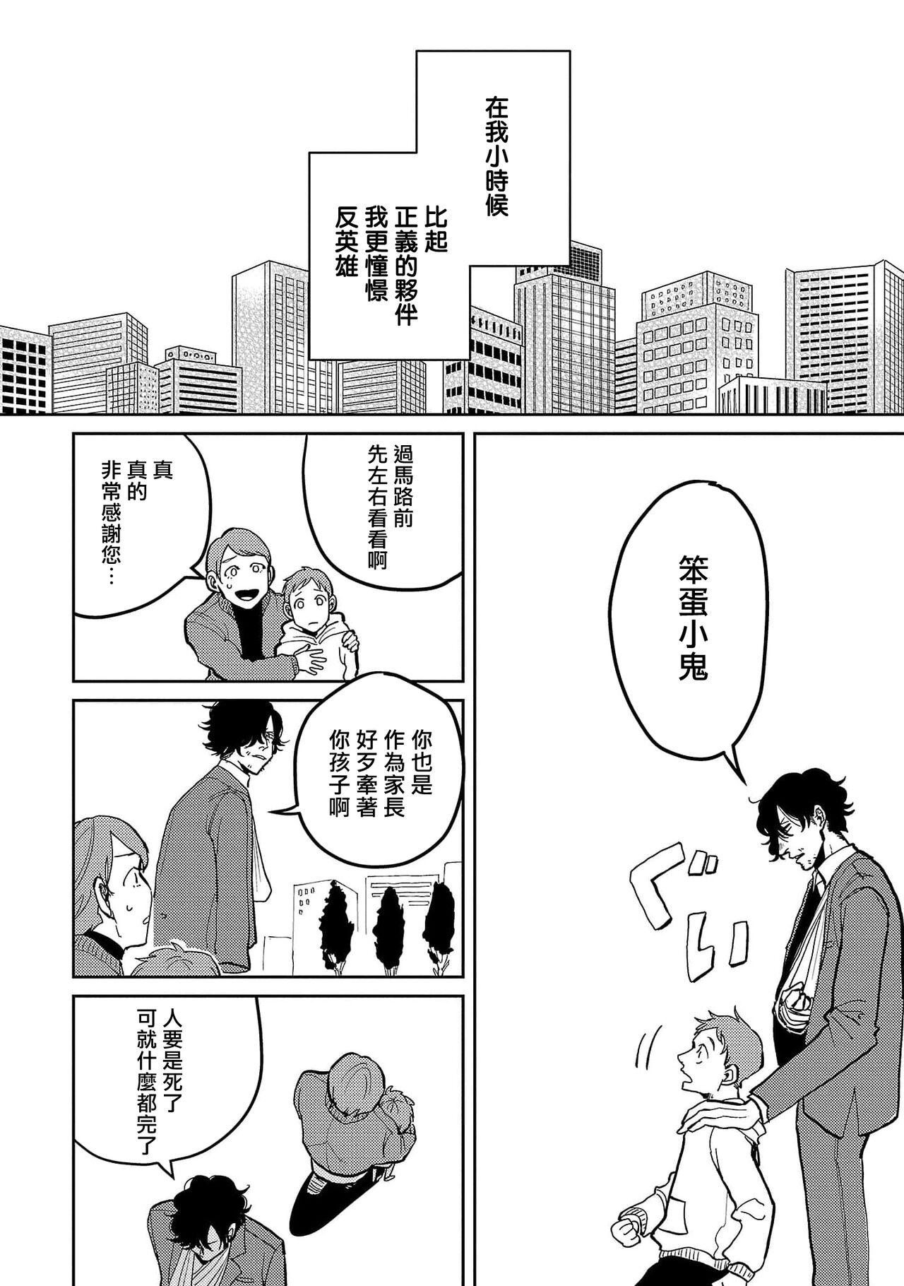 Rimjob M no Kyouten | M的教典 Ch. 1-3 Old - Page 8