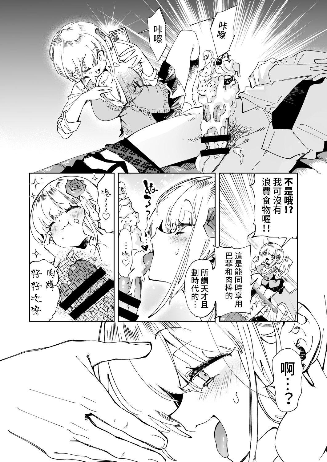 Fingers [Kamishiki (Kamizuki Shiki)] Onii-san, Watashi-tachi to Ocha Shimasen kaa? 4 [Chinese] [Digital] - Original Gay Hairy - Page 10