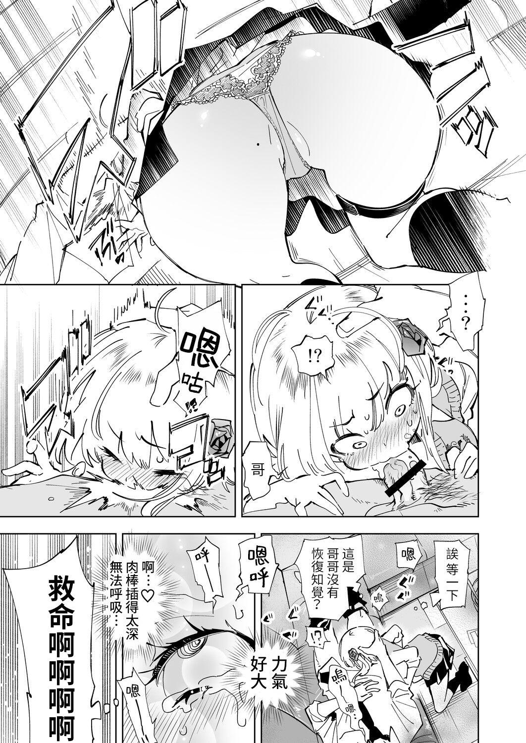 Nude [Kamishiki (Kamizuki Shiki)] Onii-san, Watashi-tachi to Ocha Shimasen kaa? 4 [Chinese] [Digital] - Original Free Fuck - Page 11