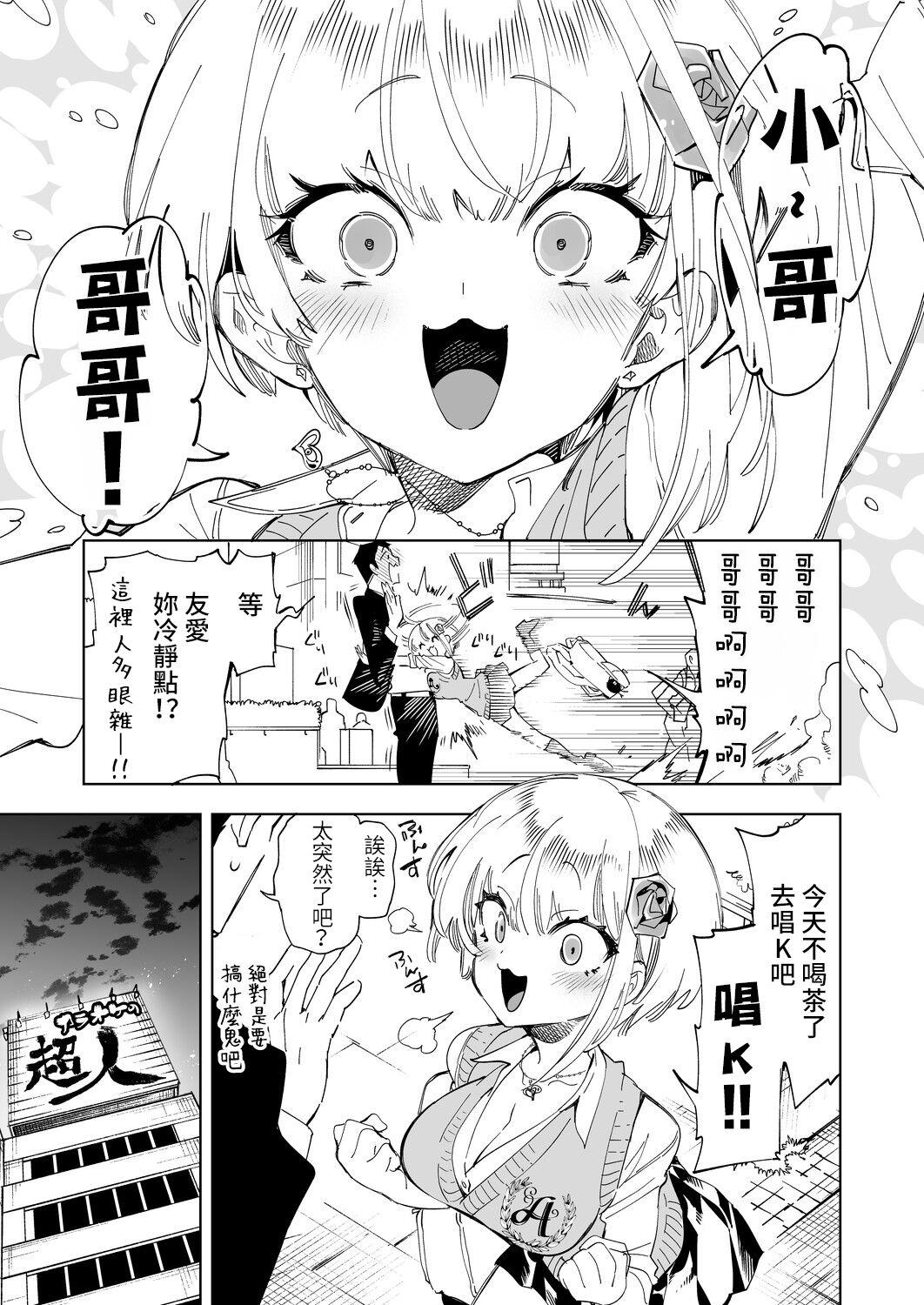 Piercings [Kamishiki (Kamizuki Shiki)] Onii-san, Watashi-tachi to Ocha Shimasen kaa? 4 [Chinese] [Digital] - Original Leite - Page 5