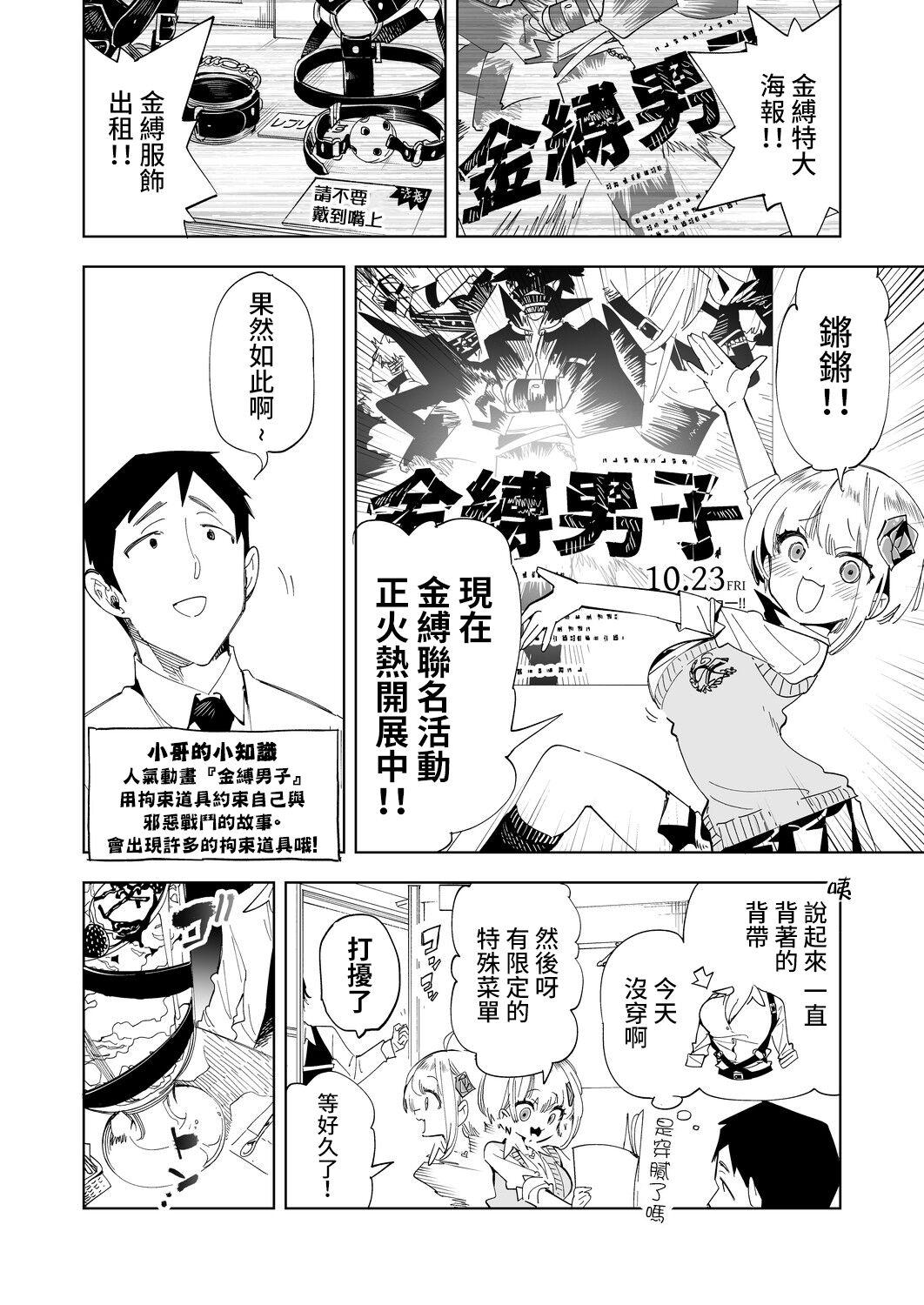 Nude [Kamishiki (Kamizuki Shiki)] Onii-san, Watashi-tachi to Ocha Shimasen kaa? 4 [Chinese] [Digital] - Original Free Fuck - Page 6