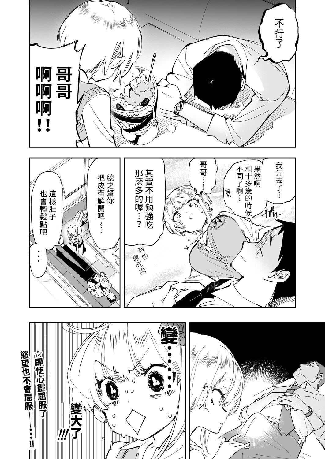 Gay Longhair [Kamishiki (Kamizuki Shiki)] Onii-san, Watashi-tachi to Ocha Shimasen kaa? 4 [Chinese] [Digital] - Original Hot Teen - Page 8