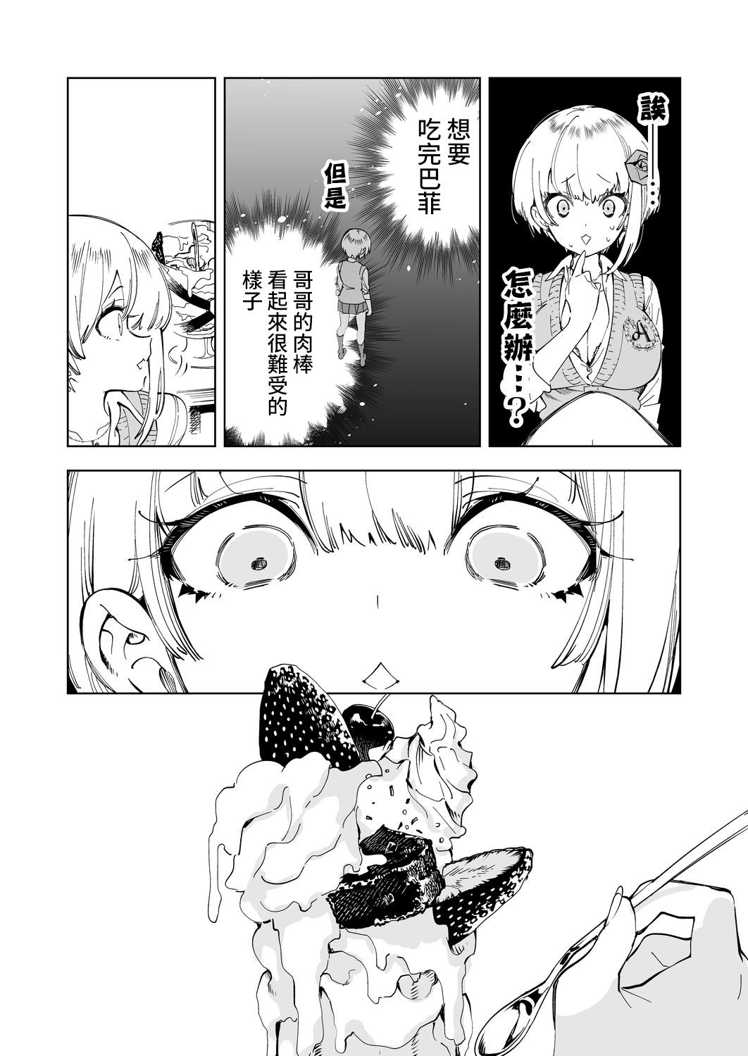 Piercings [Kamishiki (Kamizuki Shiki)] Onii-san, Watashi-tachi to Ocha Shimasen kaa? 4 [Chinese] [Digital] - Original Leite - Page 9