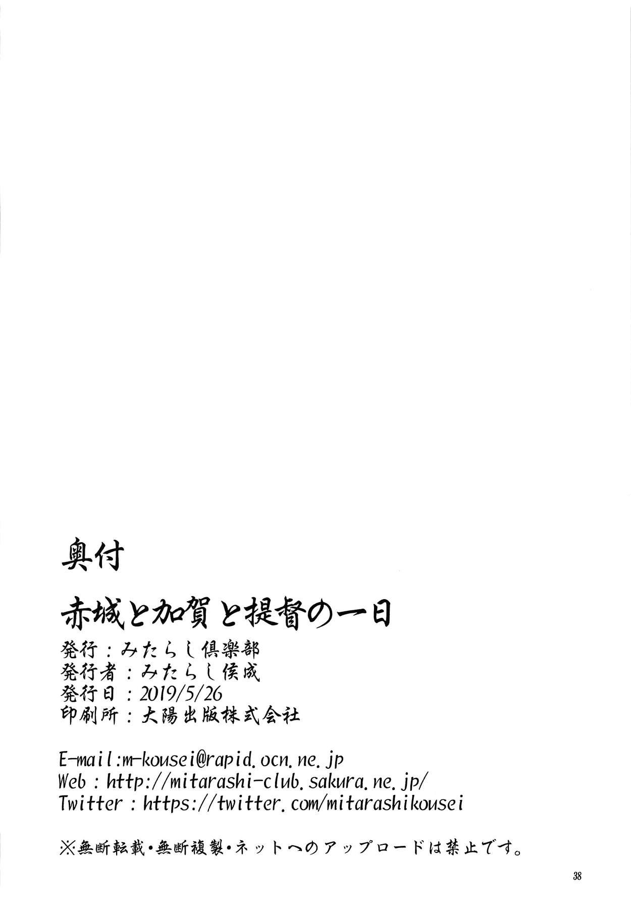 Filipina Akagi to Kaga to Teitoku no Ichinichi - Kantai collection Online - Page 37