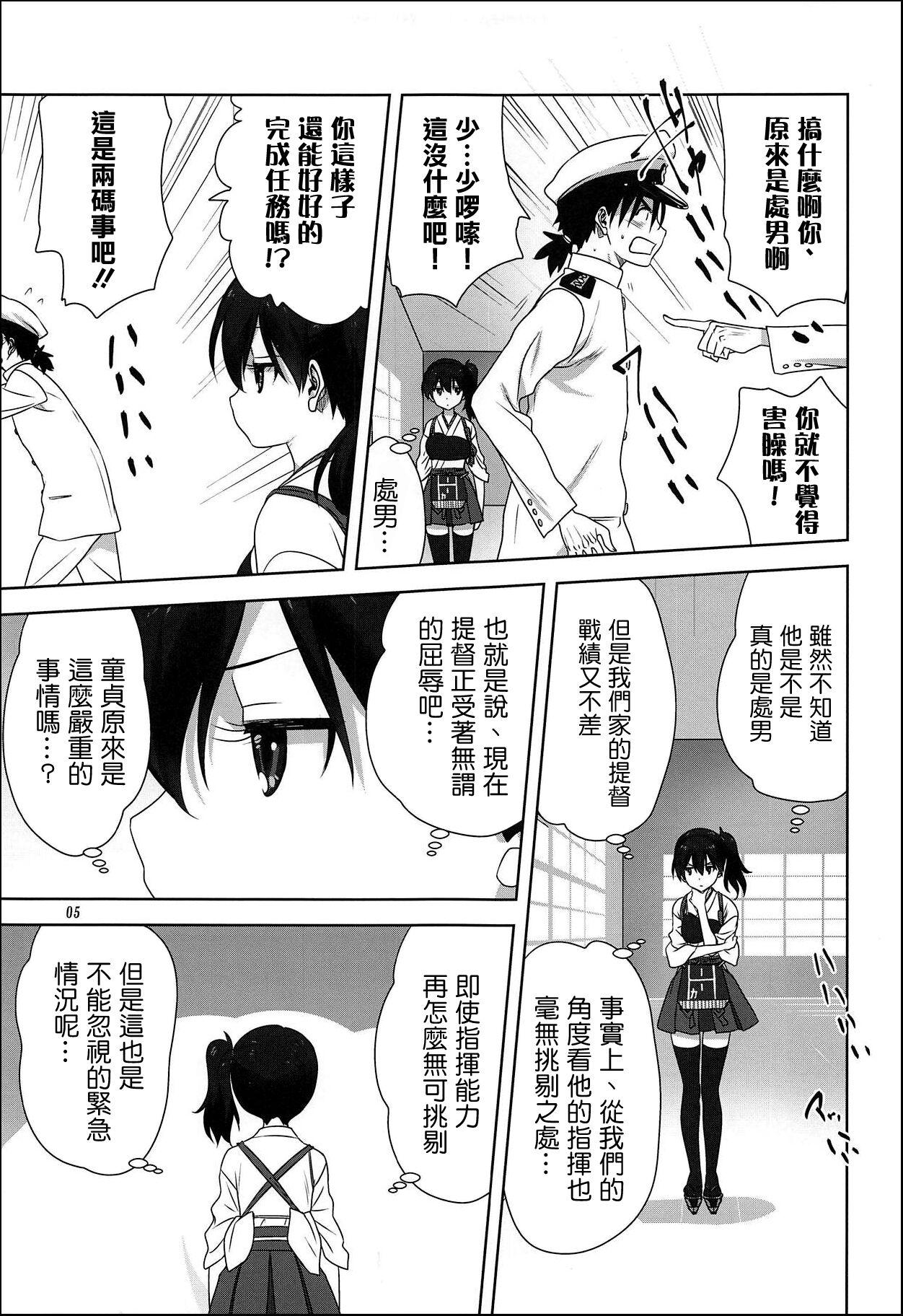Domination Akagi to Kaga to Teitoku no Ichinichi - Kantai collection Gay Friend - Page 4