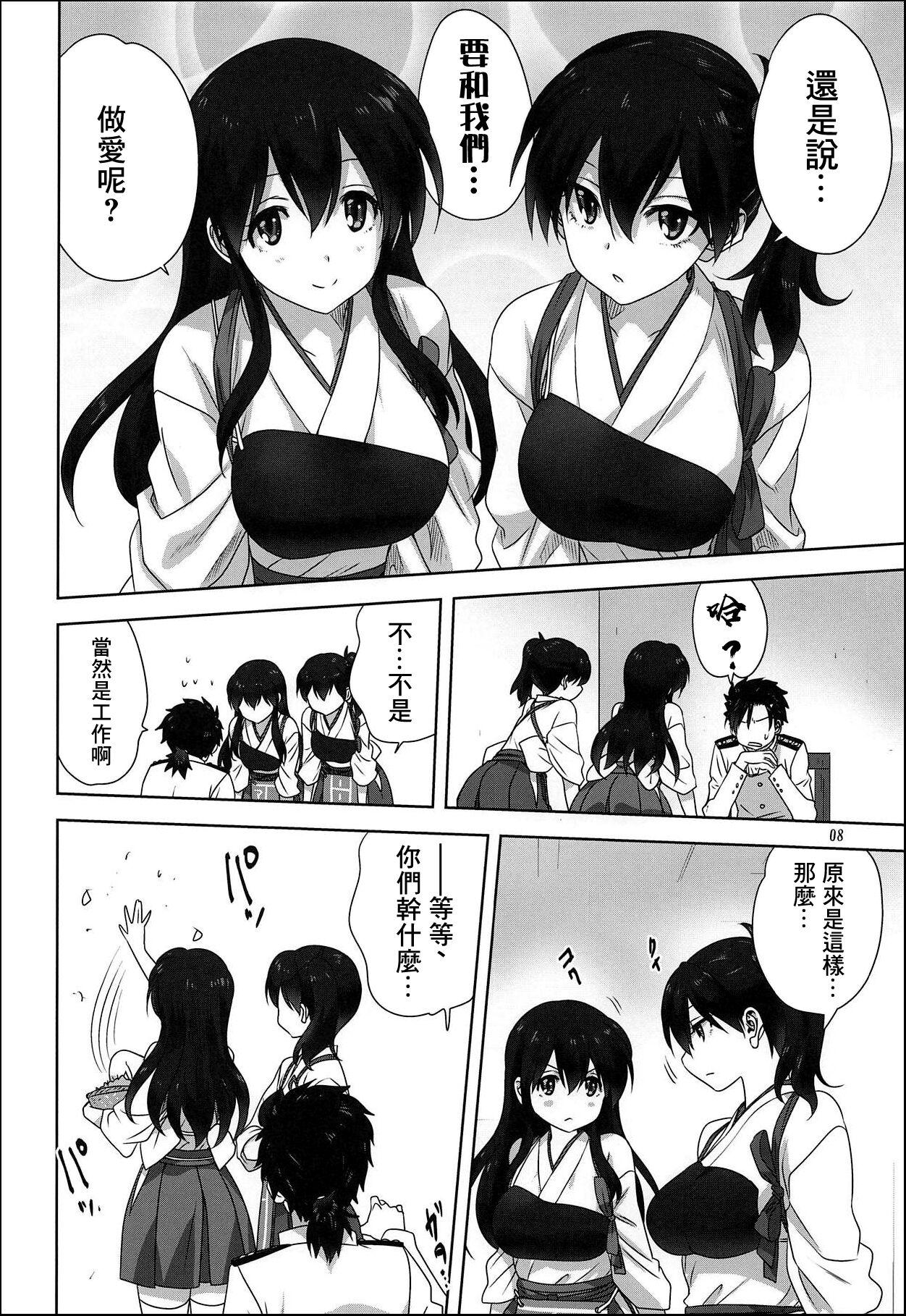 Domination Akagi to Kaga to Teitoku no Ichinichi - Kantai collection Gay Friend - Page 7