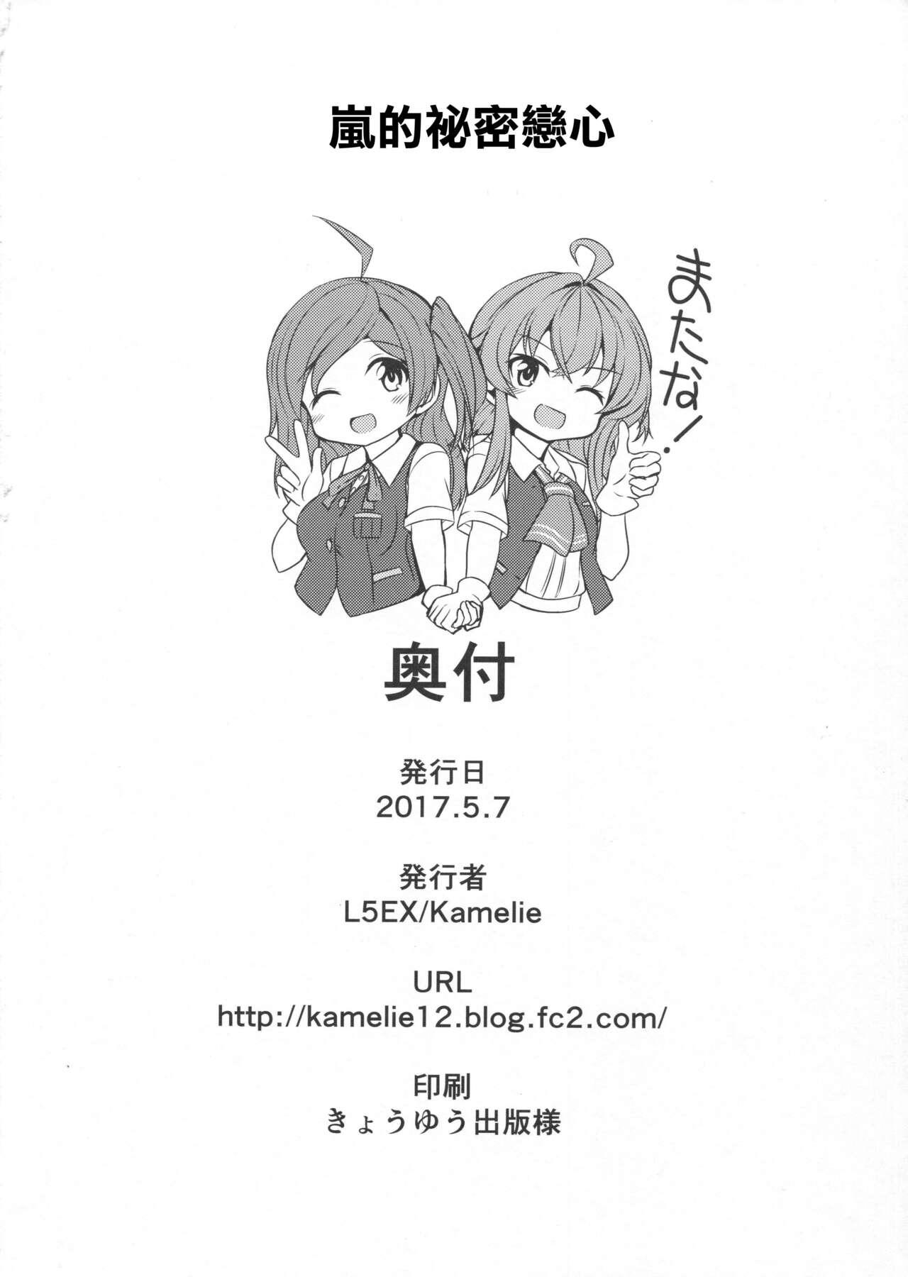 Toilet Arashi no Himeta Koigokoro | 嵐的祕密戀心 - Kantai collection Gayclips - Page 21