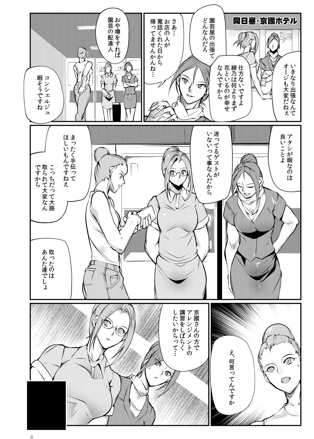 Para Tougijou Rin - Arena Rin 3 - Original Chupada - Page 3