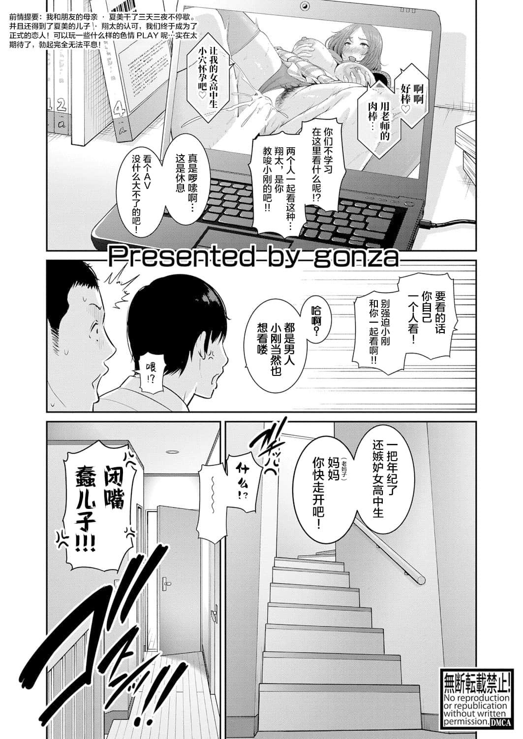 Stepmother Zoku, Tomodachi no Hahaoya+ sinkon seikatu hen Ⅰ+Ⅱ Gay Longhair - Page 3