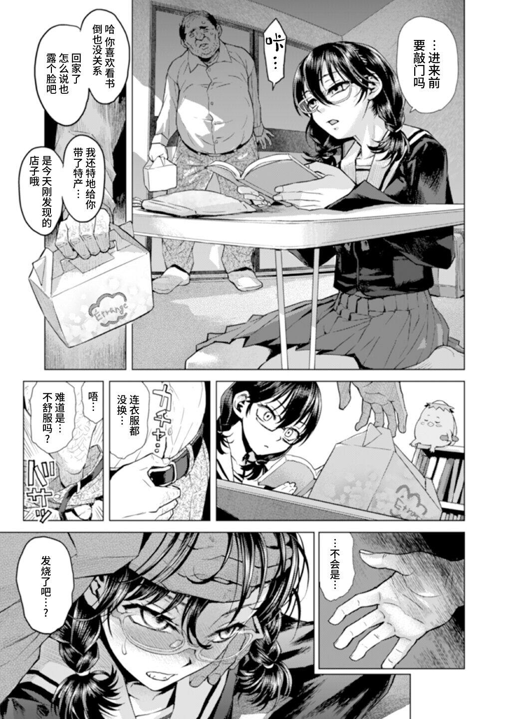 Sentando Watashi no Papa - Original Teen Blowjob - Page 4