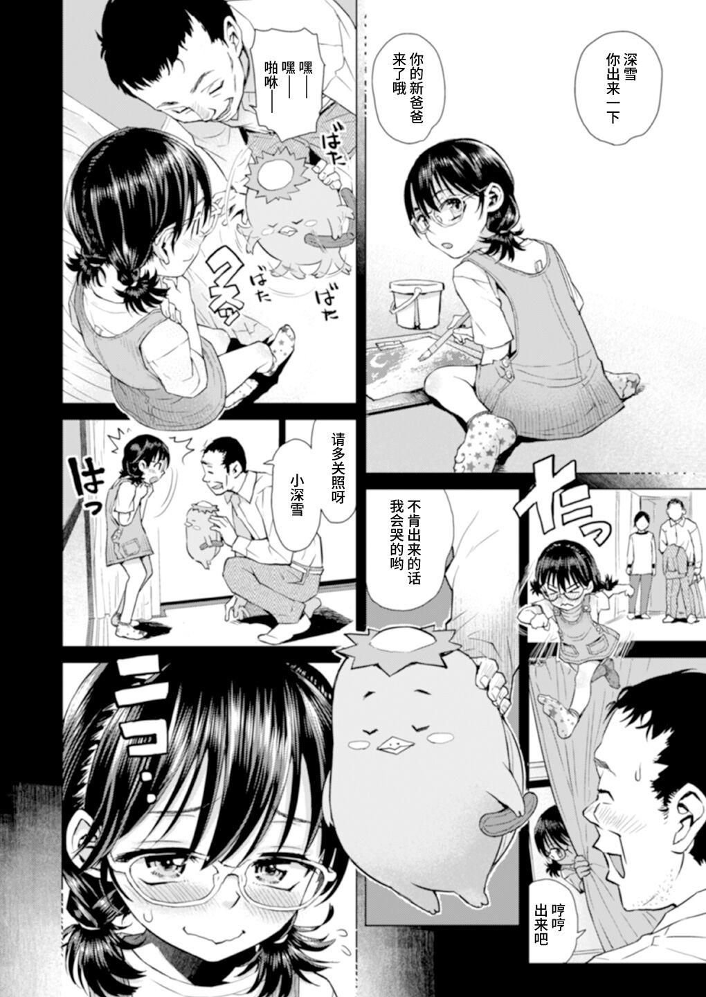 Sentando Watashi no Papa - Original Teen Blowjob - Page 7