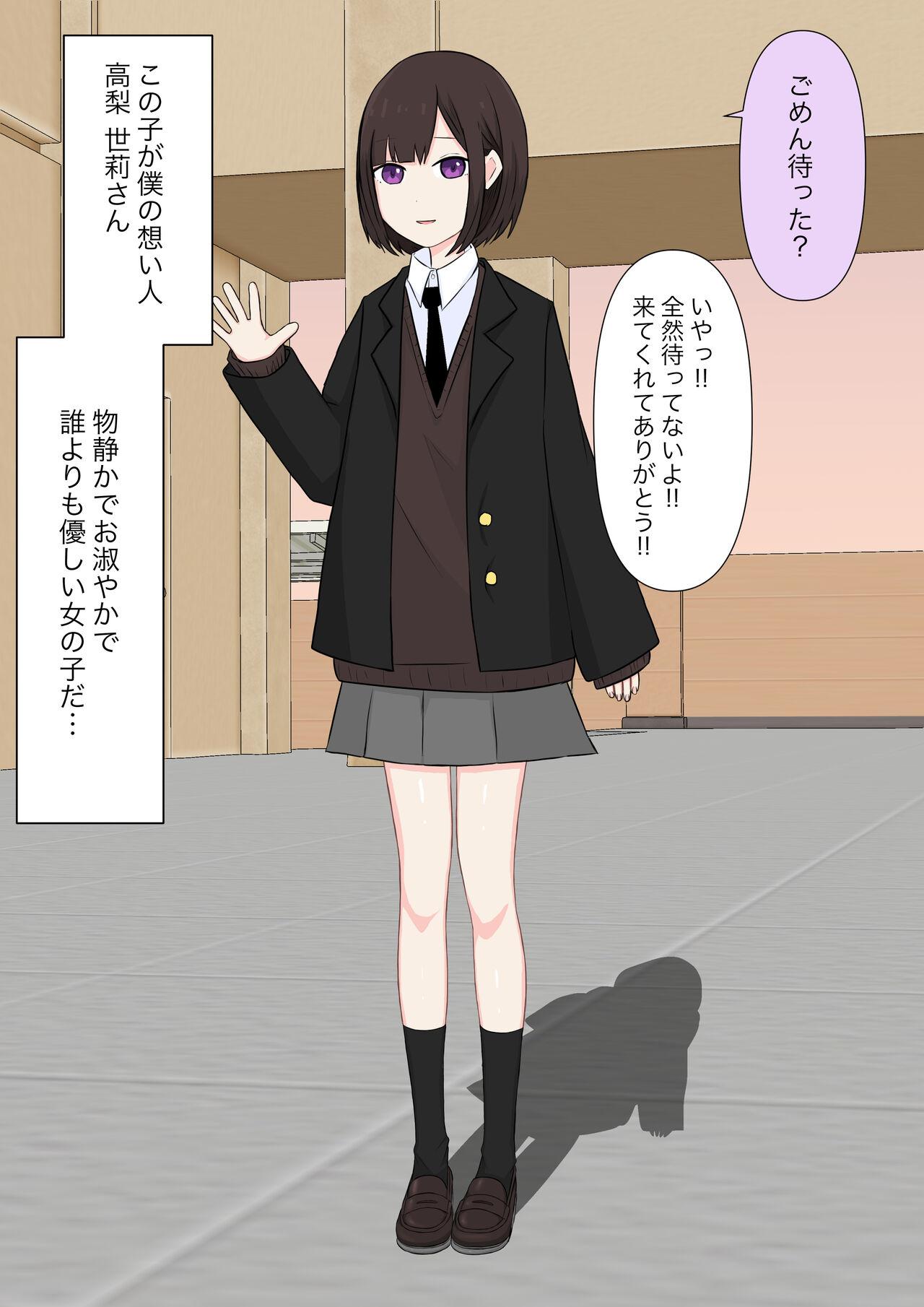 Stepfamily Class de Ichiban Yasashii Joshi ni Kokuhaku Shitara Dorei ni Natta Hanashi Toys - Page 4