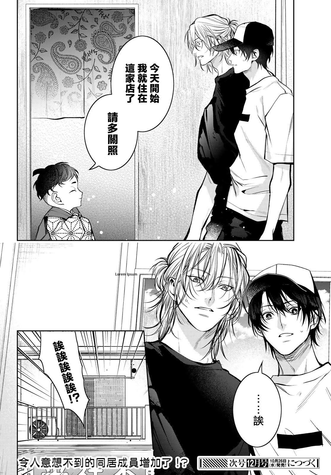 Ruiva [Ozaki Kaho] Noisy Roommate ~Ie Nashi ni Natta node Ikemen to Kaiitsuki Bukken de Doukyo Hajimemashita~ | 我的怨种室友 Ch. 1-3 [Chinese] [苍蓝神烦汉化组x冒险者公会] [Digital] Free Amatuer - Page 159