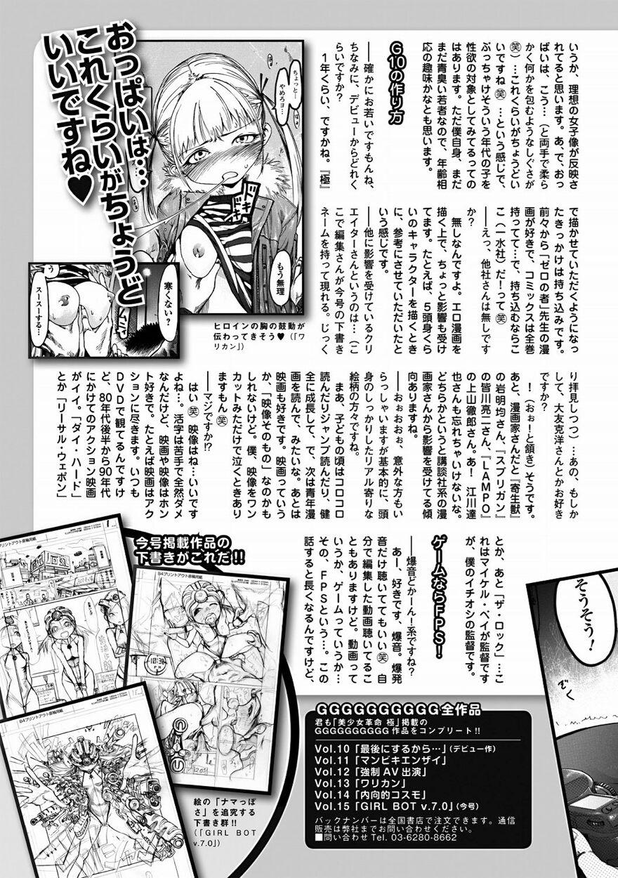 Bishoujo Kakumei KIWAME 2011-08 Vol.15 187