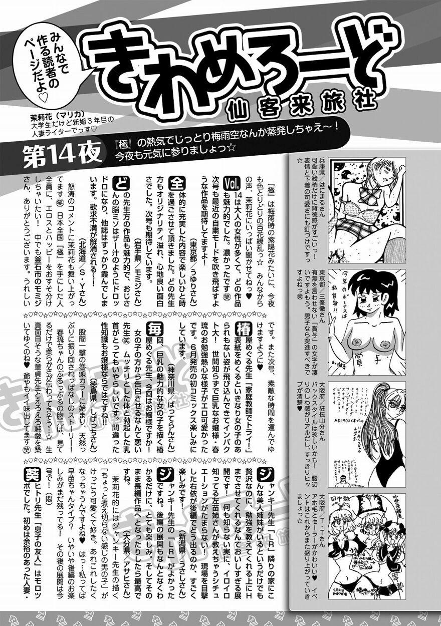 Bishoujo Kakumei KIWAME 2011-08 Vol.15 197