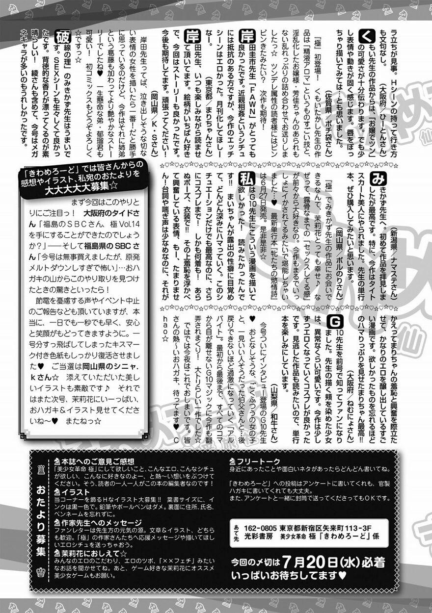 Bishoujo Kakumei KIWAME 2011-08 Vol.15 199