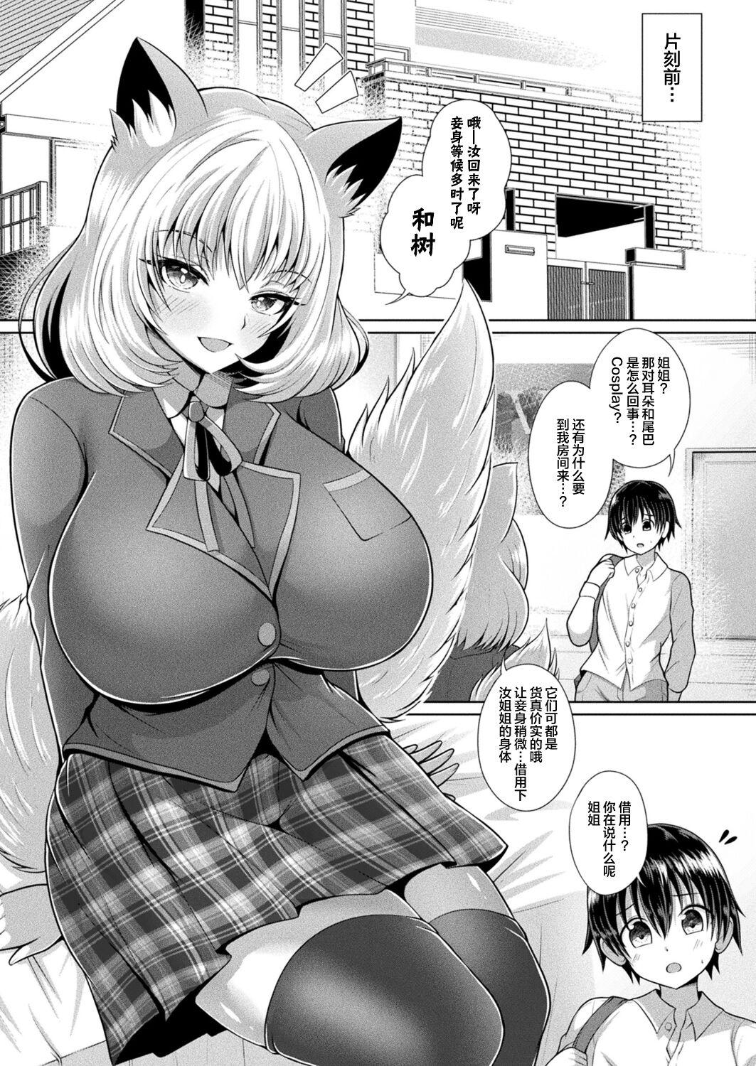 Massive Ane, Ikinari Inari nari Young Petite Porn - Page 3