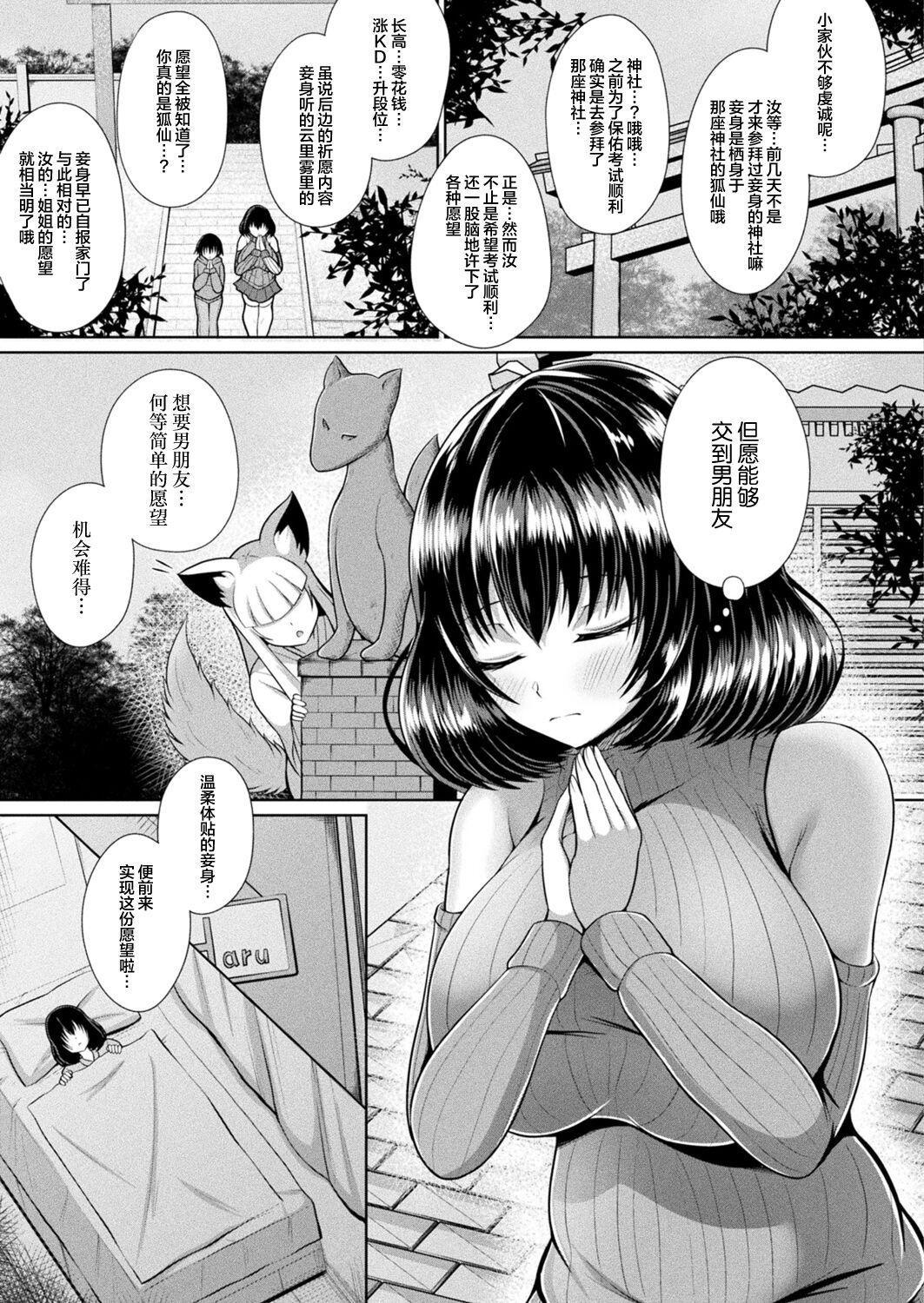 Massive Ane, Ikinari Inari nari Young Petite Porn - Page 4