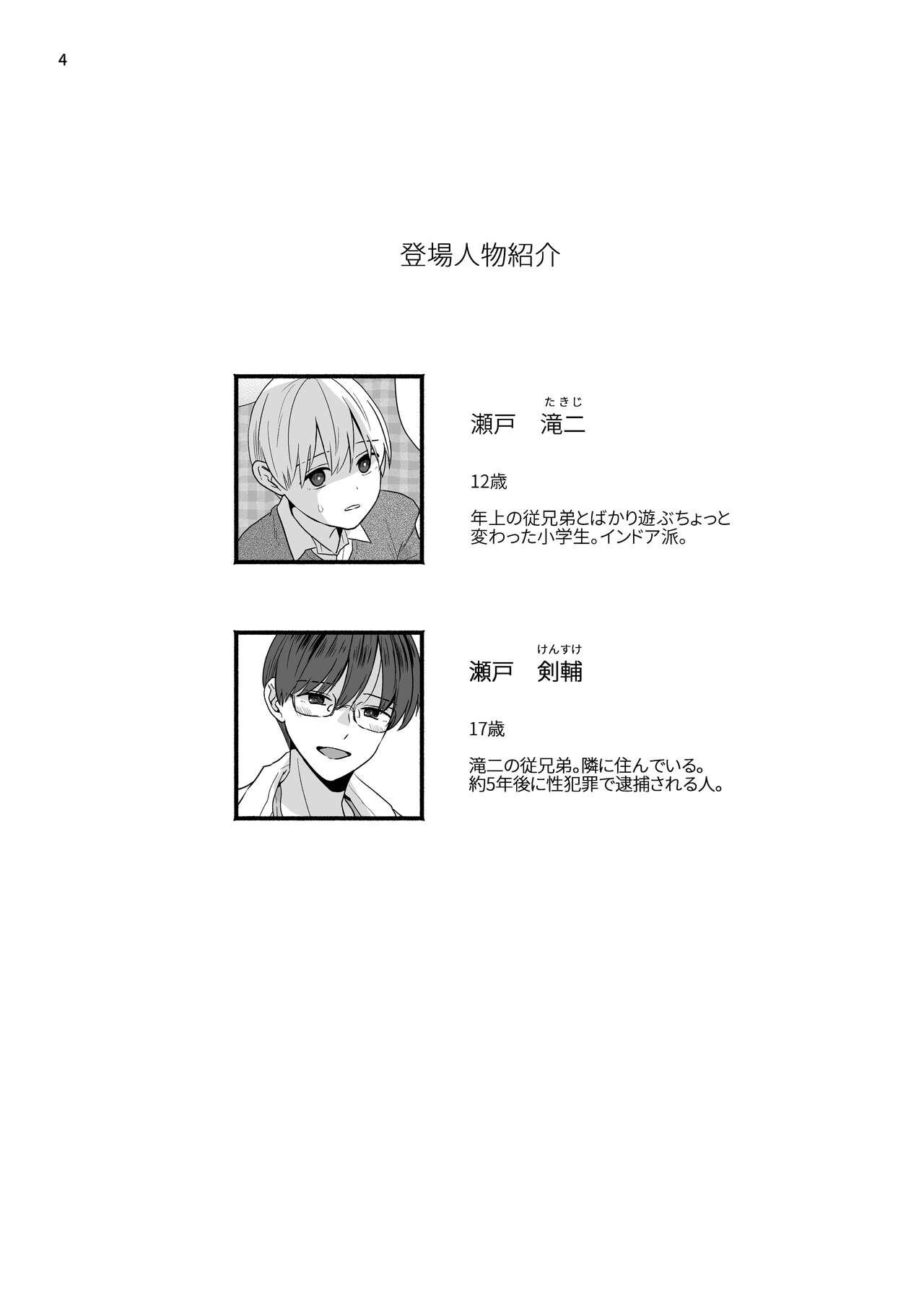 Step Fantasy Aru Jiken no Zenjitsutan - A Prelude to an Incident - Original Transex - Page 4