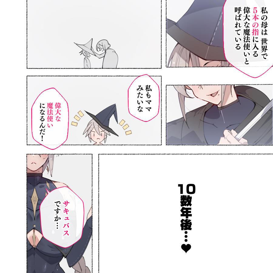 Pussy To Mouth [Agobitch Nee-san] Mahoutsukai-san... Futanari-ka!? Hermana - Page 2