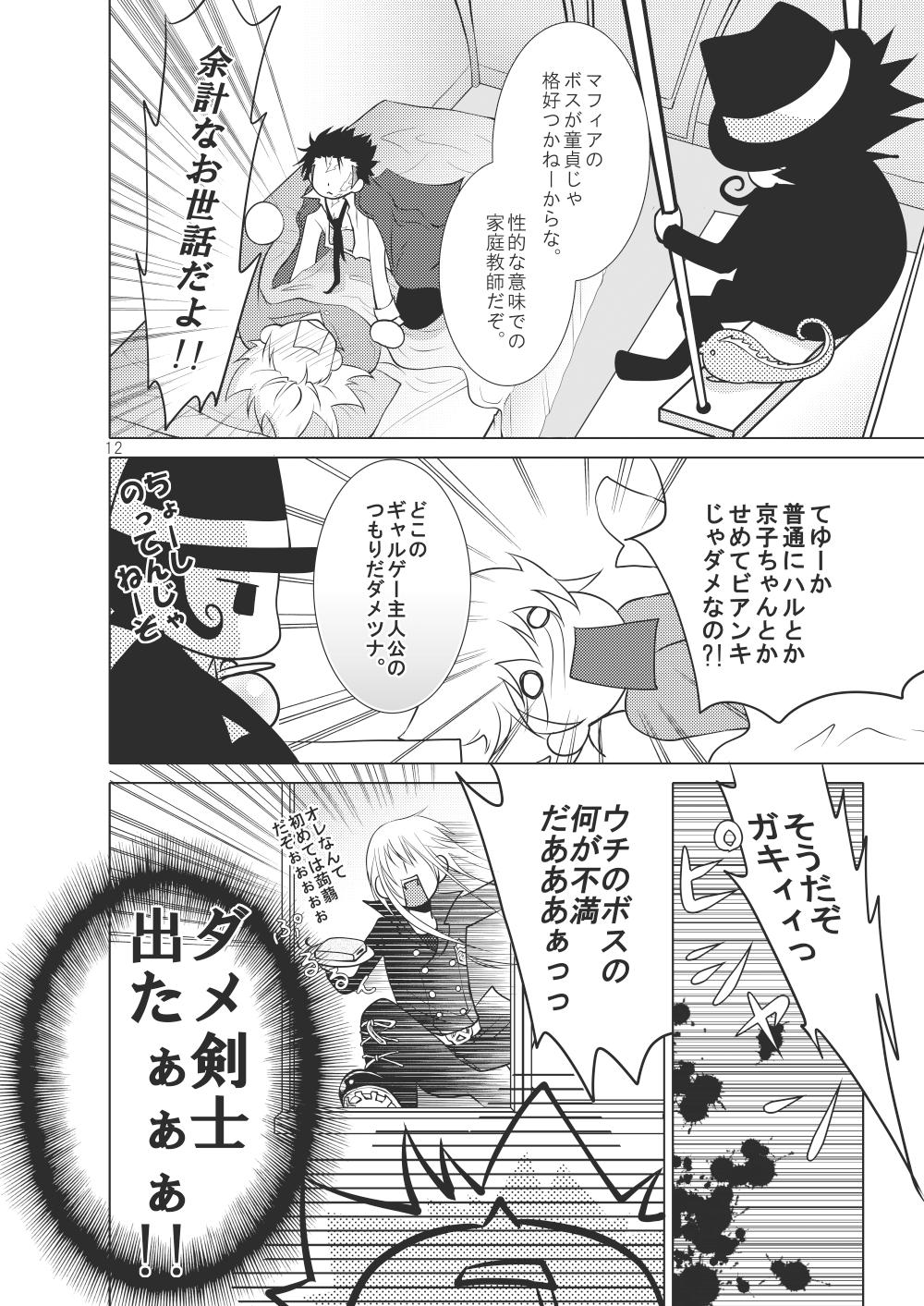 Private Ore no Doutei o Kimi ni Sasagu - Katekyo hitman reborn Mas - Page 6