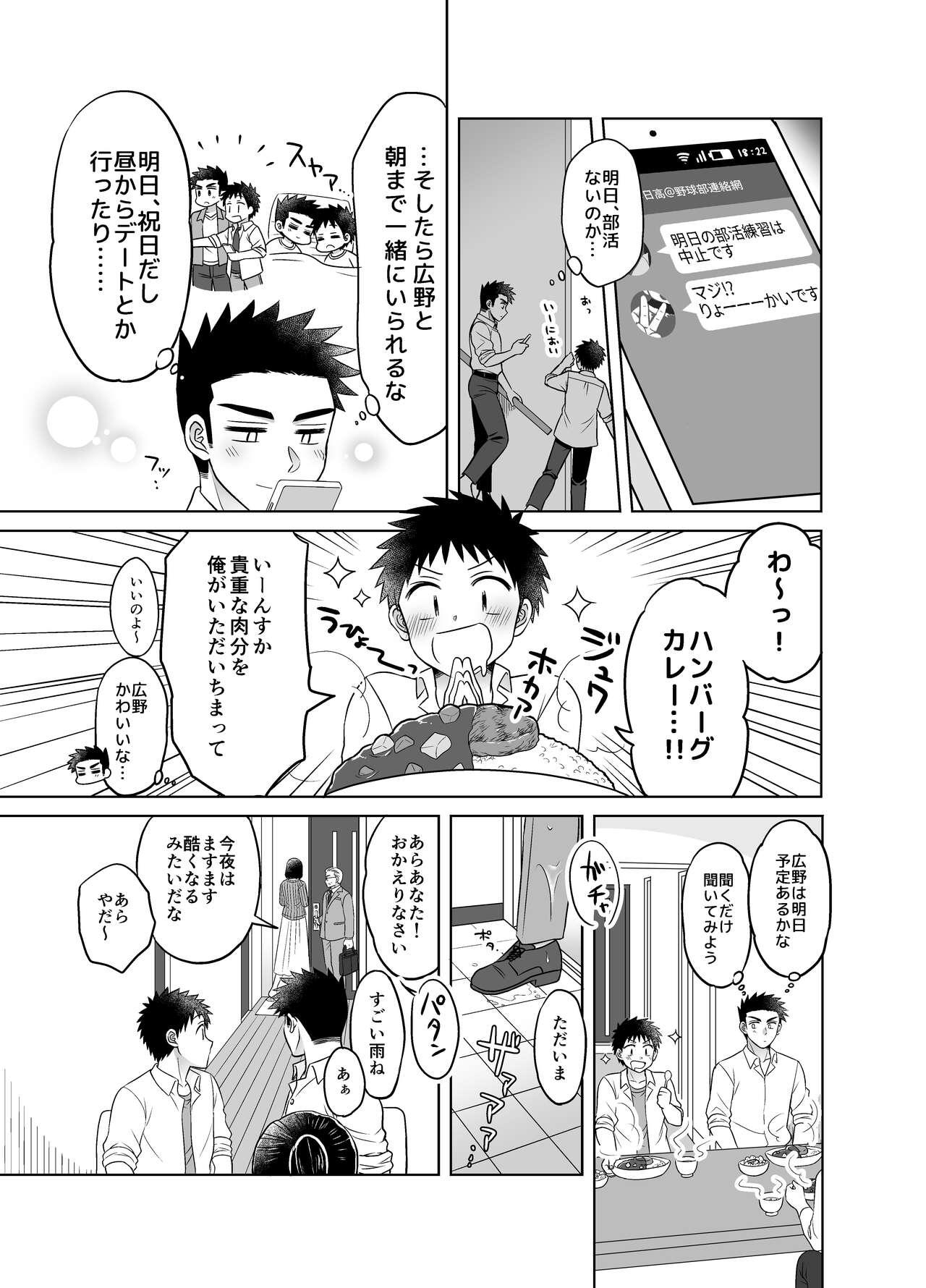 Gay Masturbation Hayatochiri BL Ame no Hi ni Otomari Suru Hanashi. - Original Gritona - Page 7