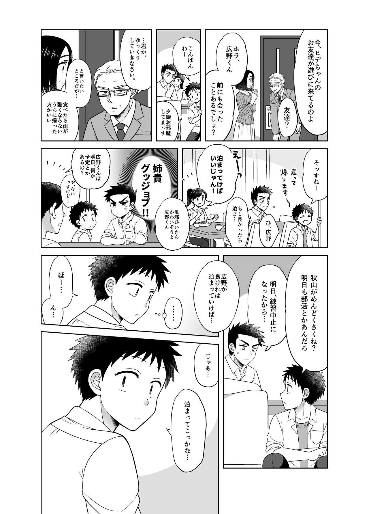 Gay Masturbation Hayatochiri BL Ame no Hi ni Otomari Suru Hanashi. - Original Gritona - Page 8