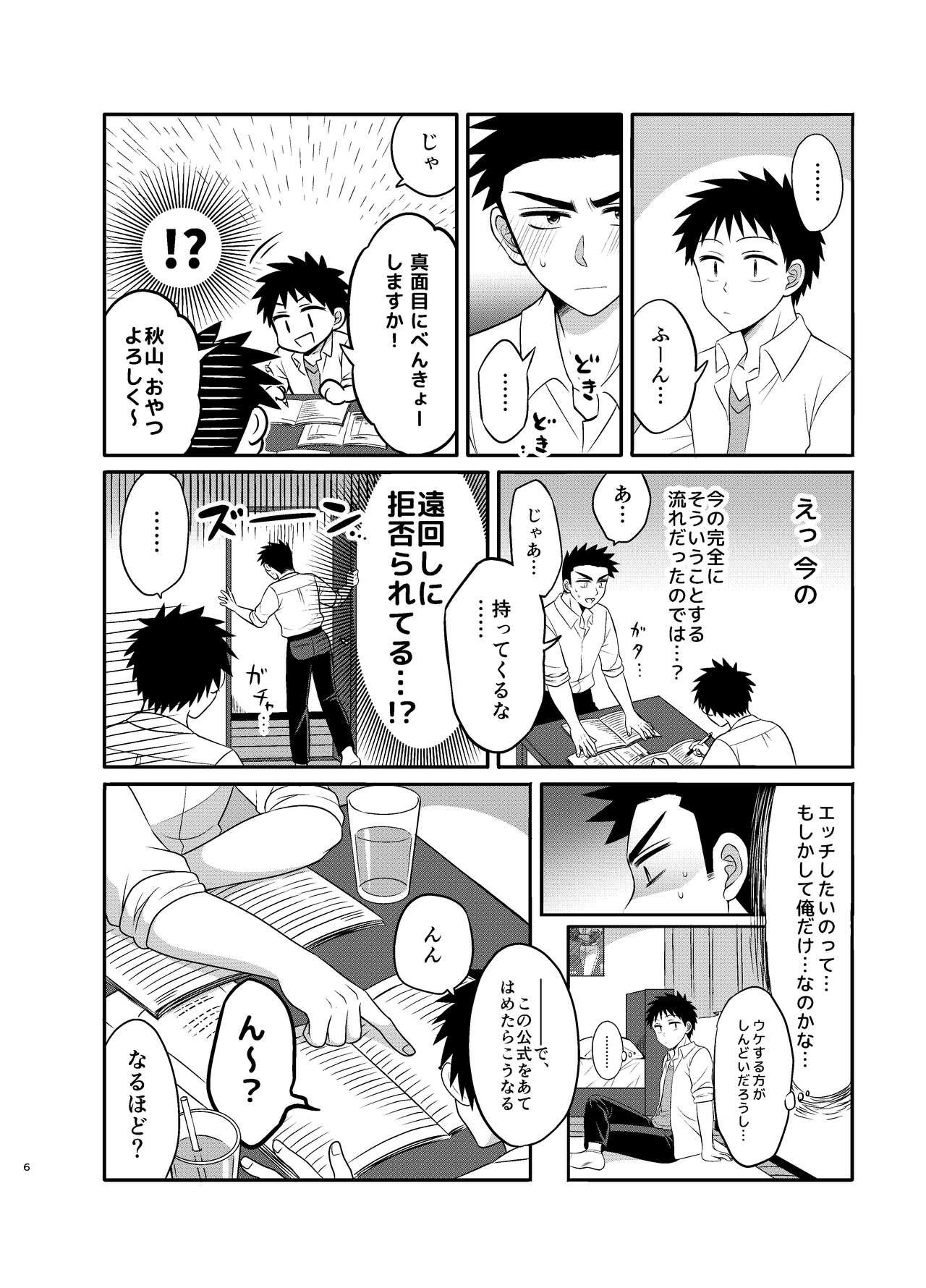 Emo Hayatochiri BL Test Benkyou ga Susumanai Hanashi. - Original Romantic - Page 6