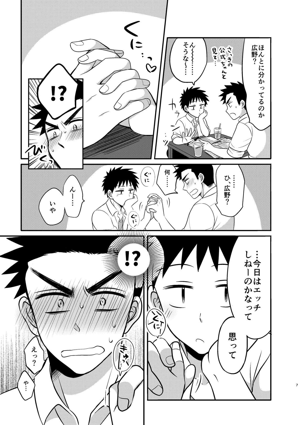 Emo Hayatochiri BL Test Benkyou ga Susumanai Hanashi. - Original Romantic - Page 7