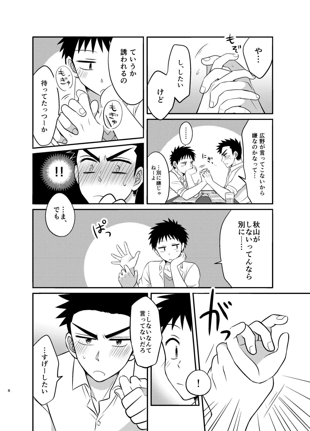 Emo Hayatochiri BL Test Benkyou ga Susumanai Hanashi. - Original Romantic - Page 8