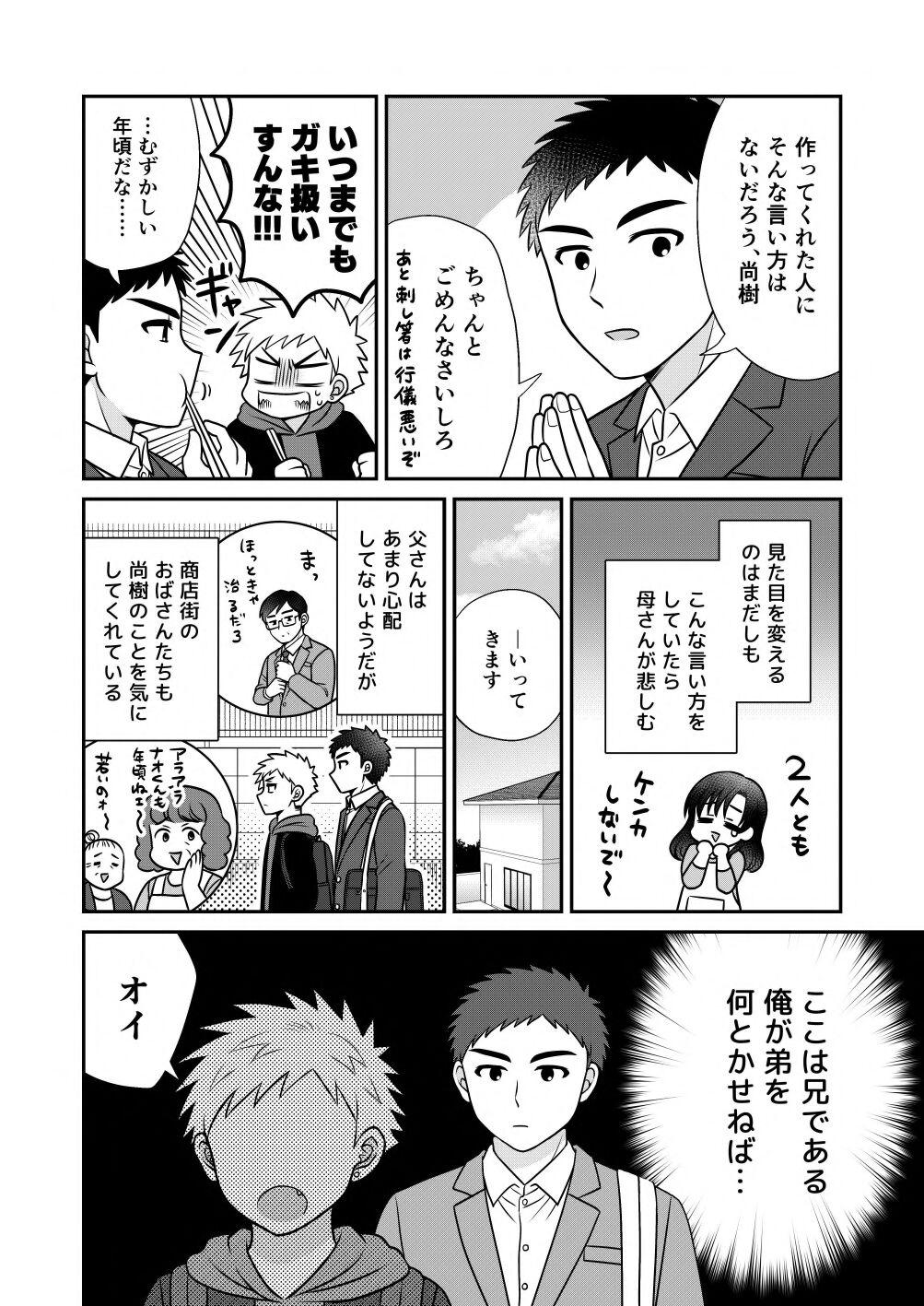 Missionary Position Porn Tsungure Otouto to Kimajime na Ani - Original Teenxxx - Page 6