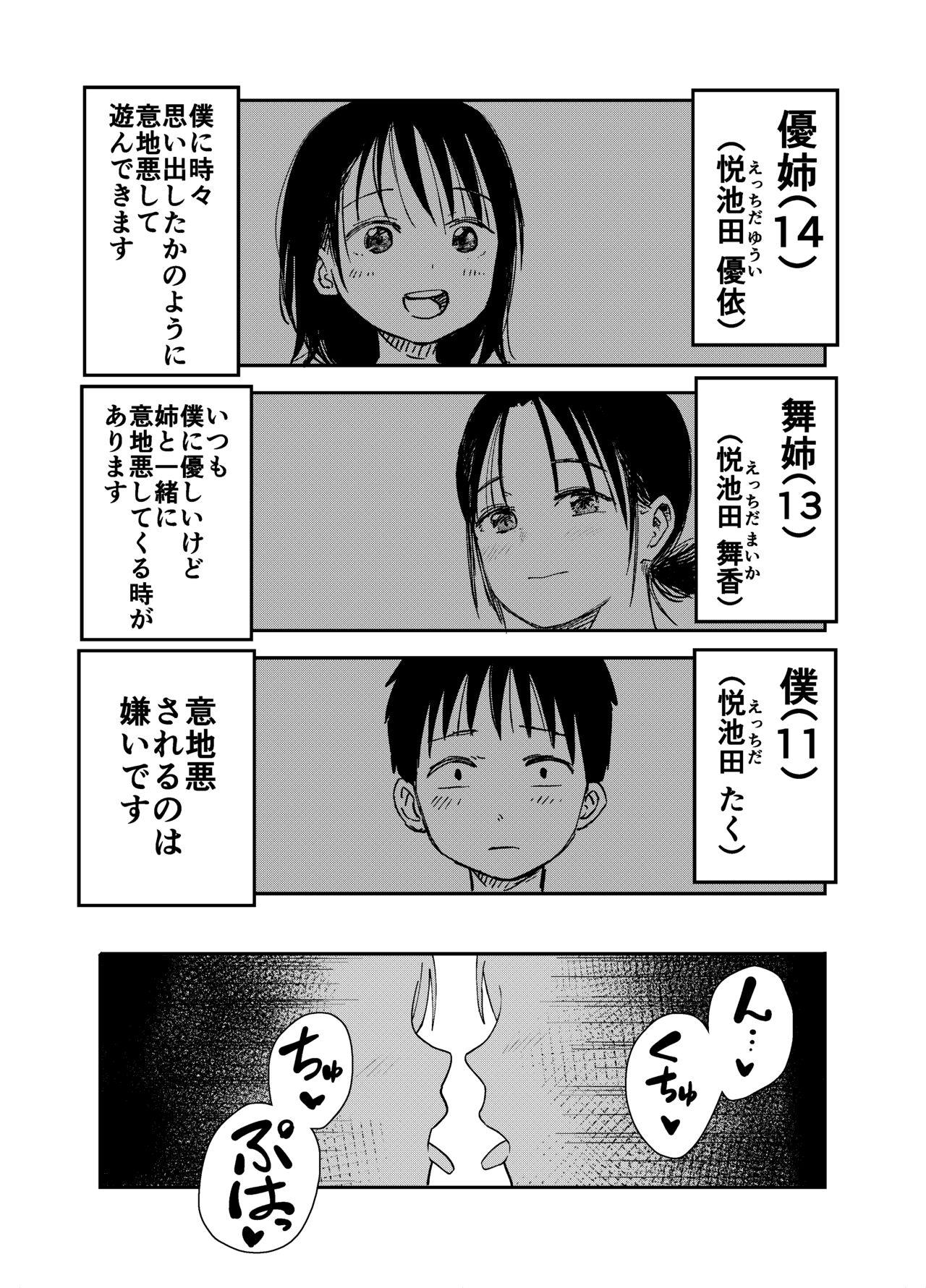 Mum [Shizuma no Ie (Shizuma)] Onee-chan-tachi ga Ecchi na Koto Shite Kuru...! Transex - Page 4