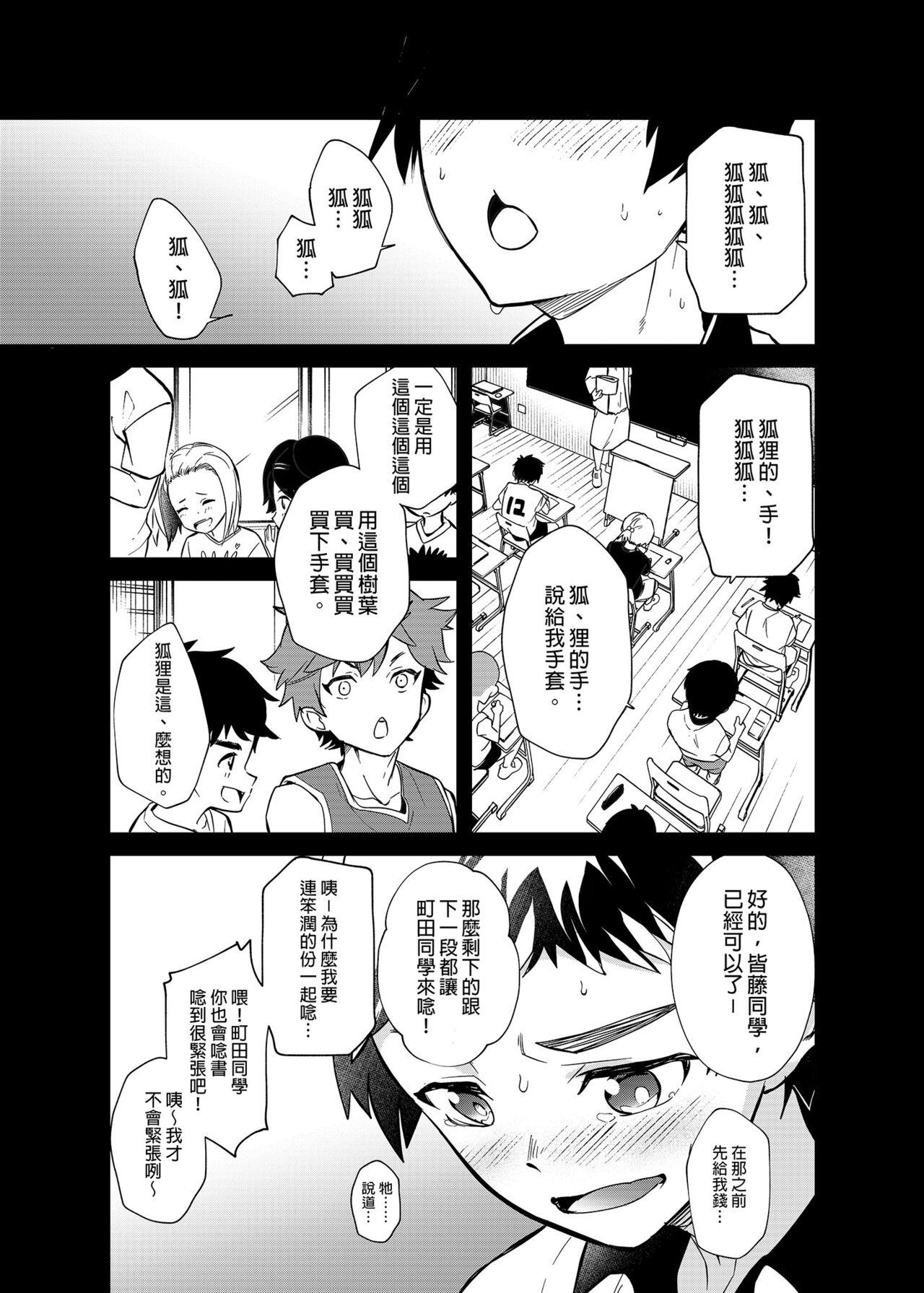 Monster Dick Kiritsu,ki o tsuke, rei! | 起立、注意、敬禮! - Original Omegle - Page 8