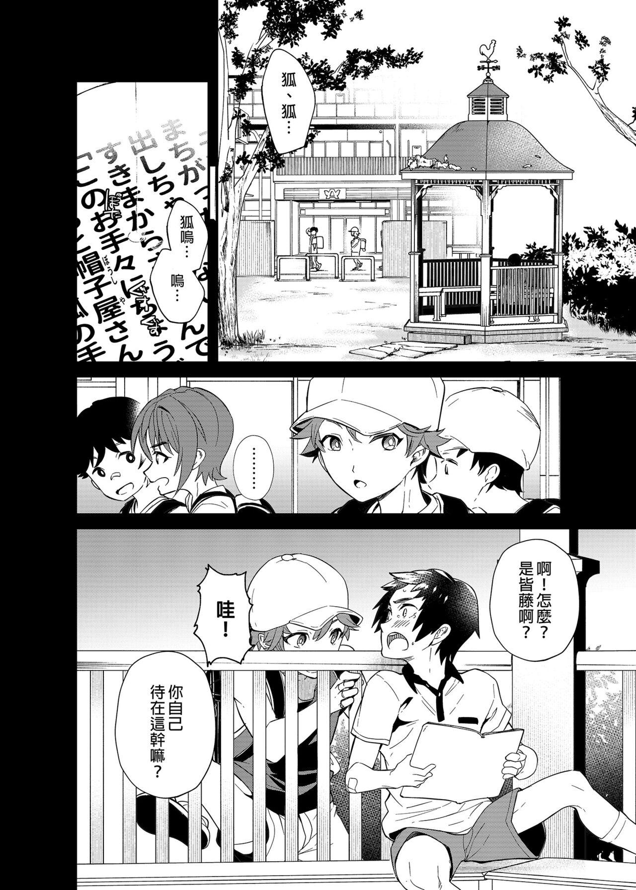 Gozada Kiritsu,ki o tsuke, rei! | 起立、注意、敬禮! - Original And - Page 9