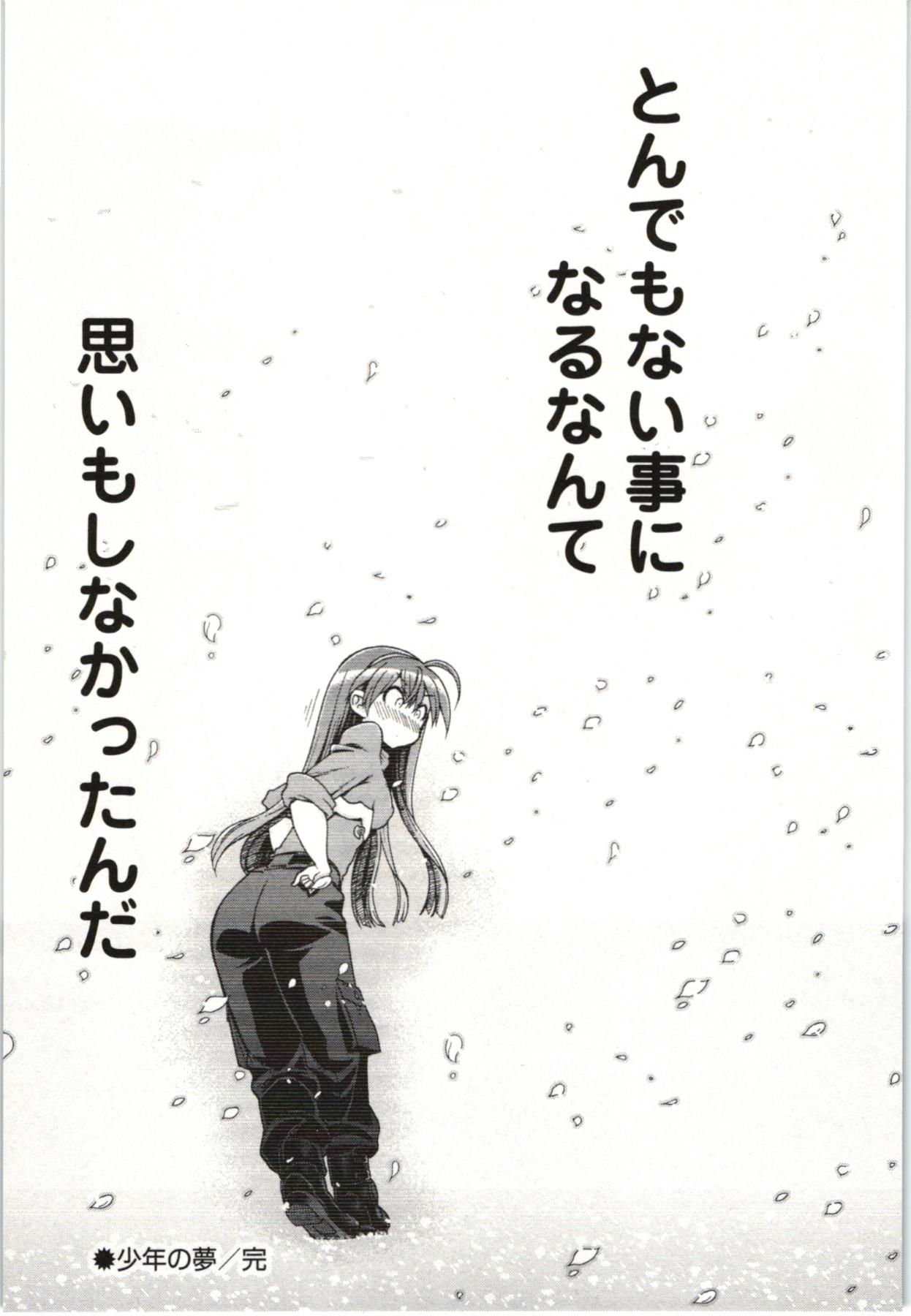 Kono Yo wo Hana ni Suru Tameni - To Make This World a Flower vol 1 127