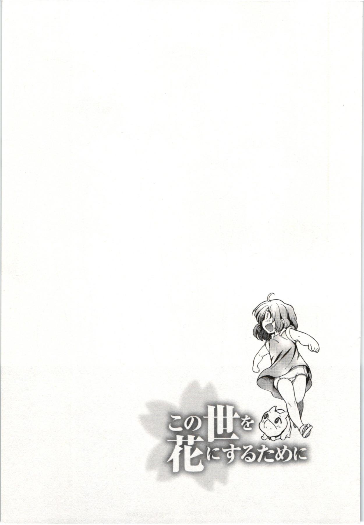 Kono Yo wo Hana ni Suru Tameni - To Make This World a Flower vol 1 93
