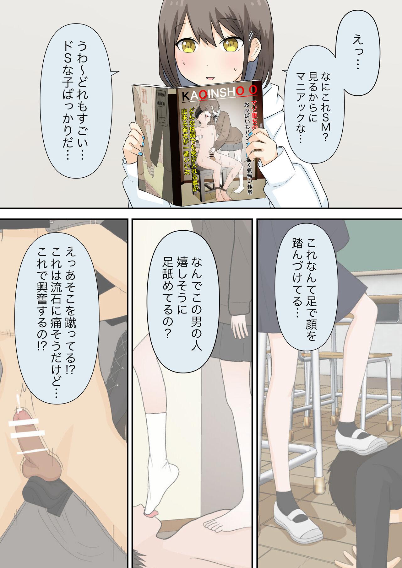Reversecowgirl Osananajimi Kanojo ni Mazobare Shite Ijimete Morau Hanashi Bare - Page 4