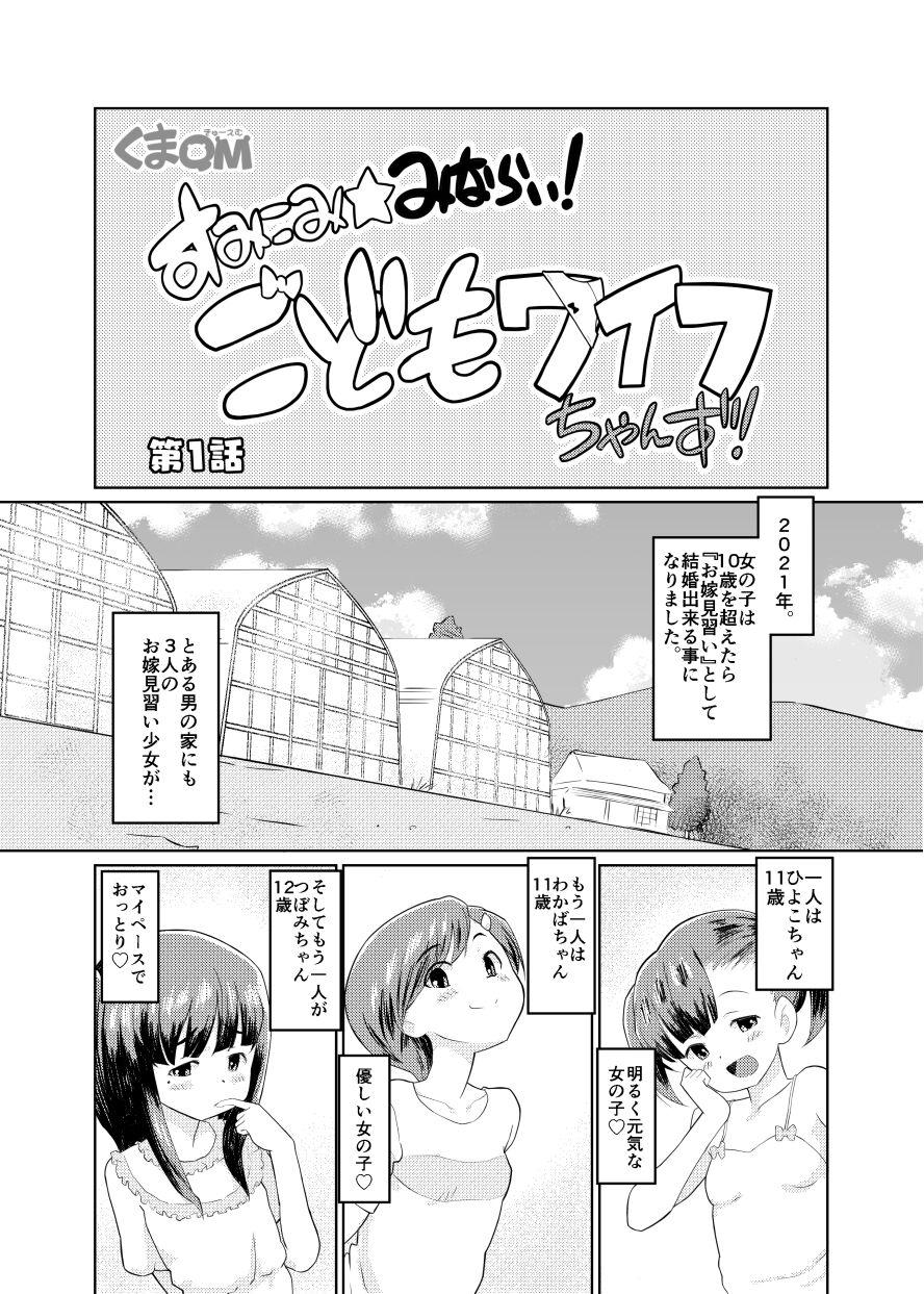 Homosexual Sumikomi Minarai Kodomo Wife chans! - Original Real Couple - Page 3