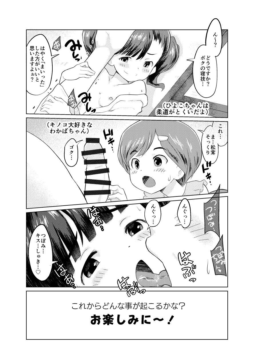 Homosexual Sumikomi Minarai Kodomo Wife chans! - Original Real Couple - Page 4