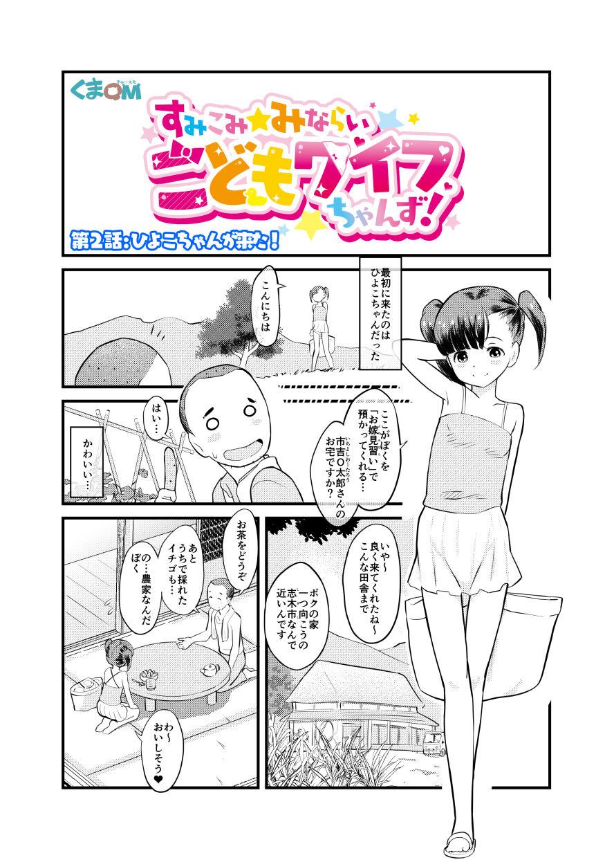 Homosexual Sumikomi Minarai Kodomo Wife chans! - Original Real Couple - Page 5