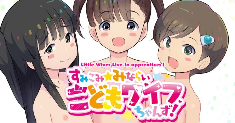 Chichona [Kuma QM] Sumikomi Minarai Kodomo Wife-chans! | Little Wives,Live-in apprentices [English] [Ongoing] - Original France - Page 1