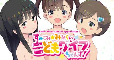xPee [Kuma QM] Sumikomi Minarai Kodomo Wife-chans! | Little Wives,Live-in Apprentices [English] [Ongoing] Original SoloPorn 1
