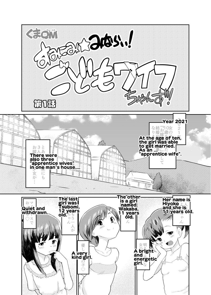 Chichona [Kuma QM] Sumikomi Minarai Kodomo Wife-chans! | Little Wives,Live-in apprentices [English] [Ongoing] - Original France - Page 3