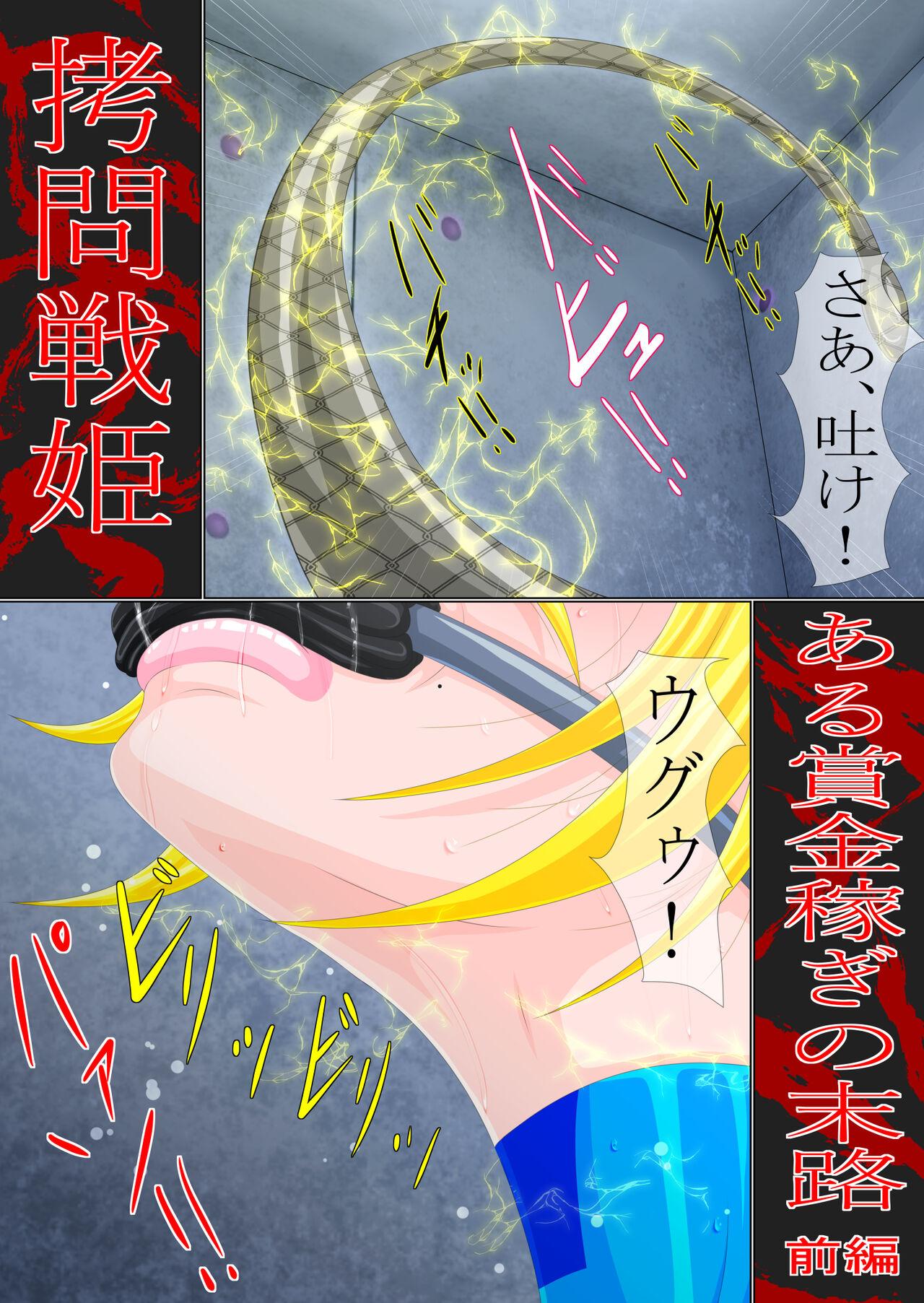 Mofos Goumon Senki Aru Shoukin Kasegi no Matsuro Zenpen - Metroid Bisex - Page 2