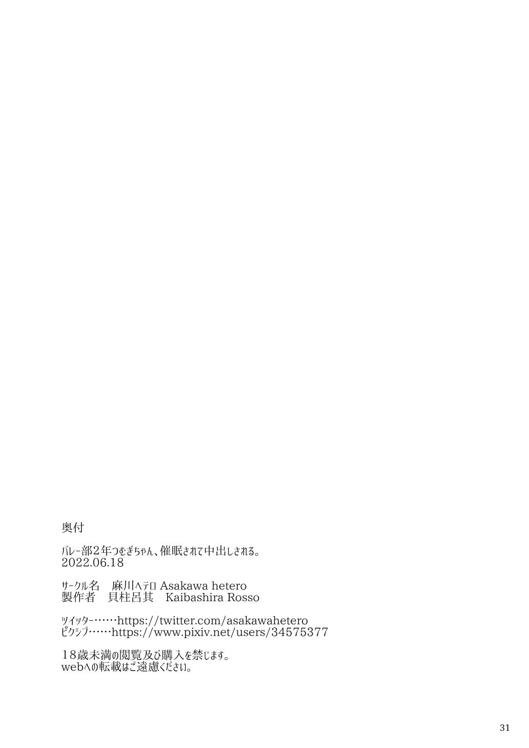 Class [Asakawa Hetero] Volley-bu 2 Nen Tsumugi-chan, Saimin Sarete Nakadashi Sareru - Original Deep - Page 32