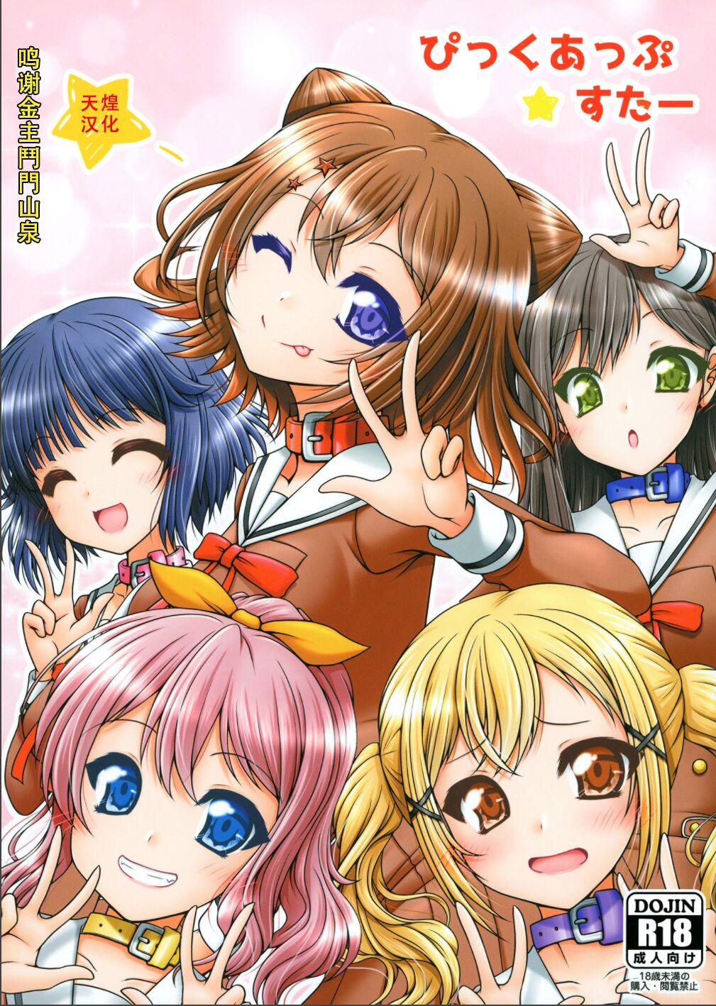 Parties Pick-up Star - Bang dream Oiled - Page 1
