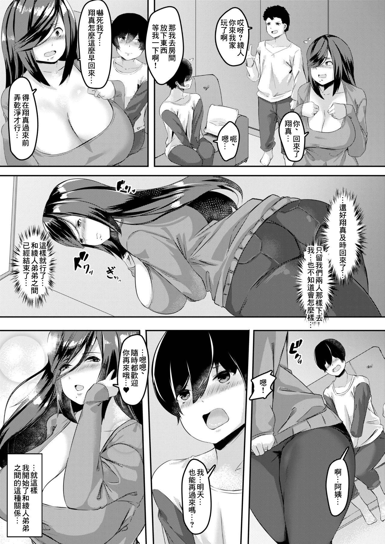 Anal [Tanima Club (Kutibue)] Aoyama Natsuko (32) no Mesuzuma Life [Chinese] [Digital] - Original Horny - Page 11