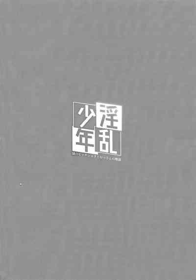 Inran Shounen Nazo no Bitch Shota to Ossan no Monogatari Vol. 0 2
