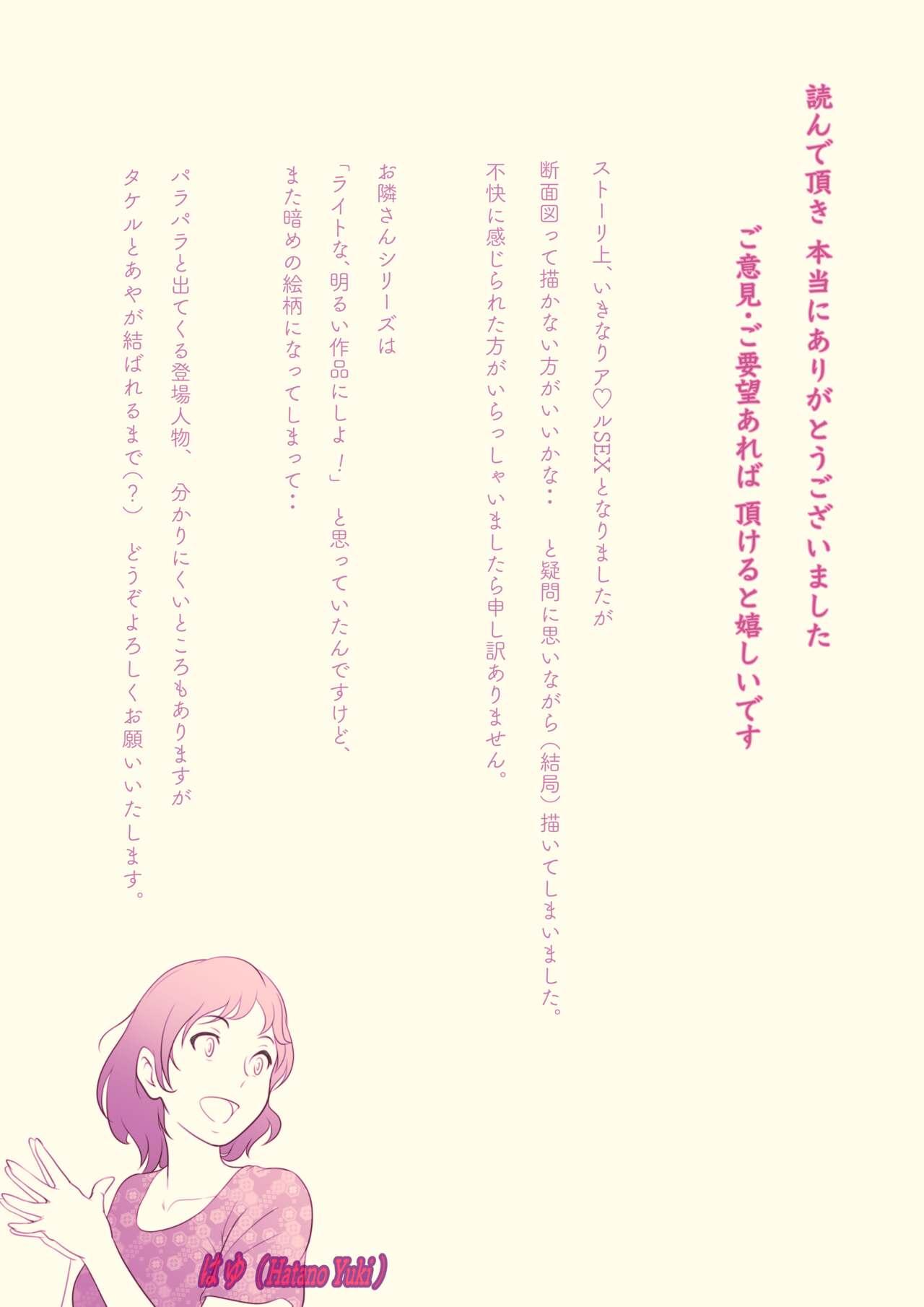 Amateur Otonari-san wa Sex·Less 2 Punish - Page 76